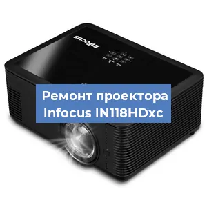 Замена лампы на проекторе Infocus IN118HDxc в Красноярске